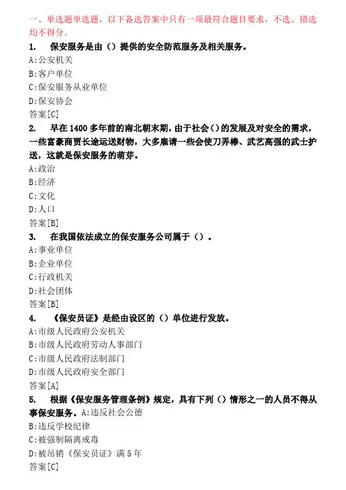 保安员考试模拟试题