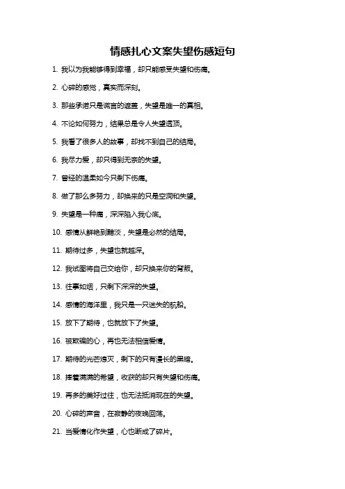 情感扎心文案失望伤感短句
