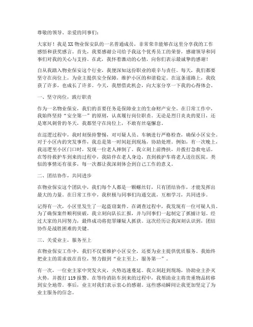 物业保安优秀员工感言