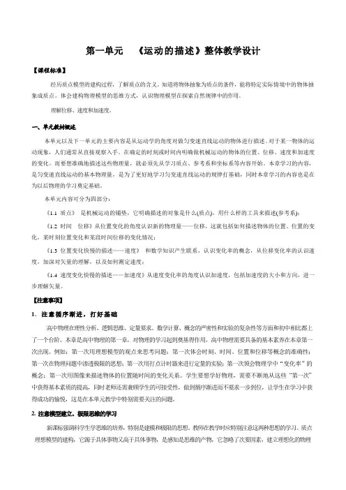 第一单元《运动的描述》整体教学设计-高一物理系列