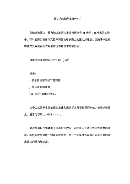 重力加速度实验公式