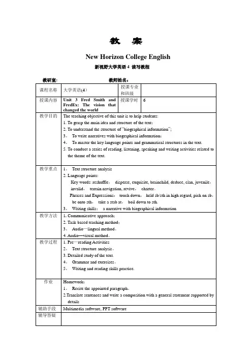 新视野大学英语4第三版第四册第三单元教案
