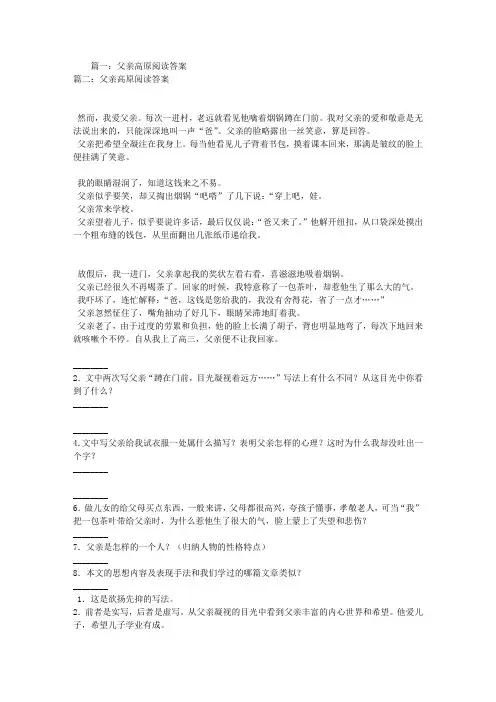 父亲高原阅读答案