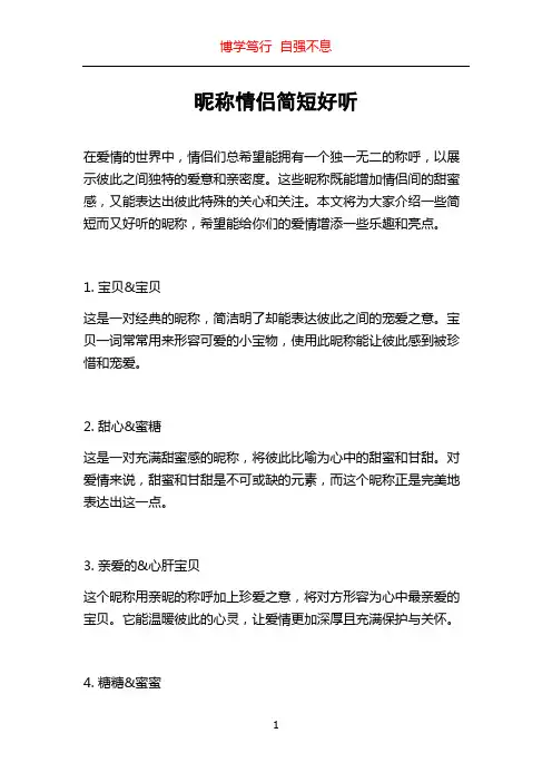 昵称情侣简短好听