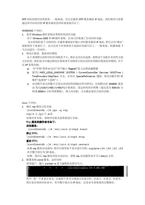 NTP对时配置