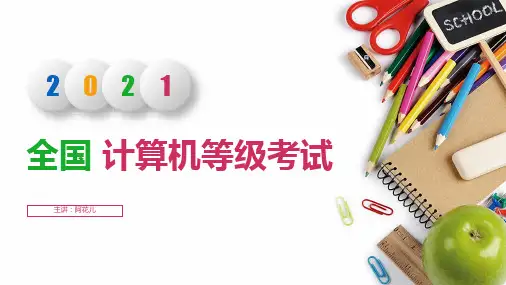 计算机一级PPT05计算机组成