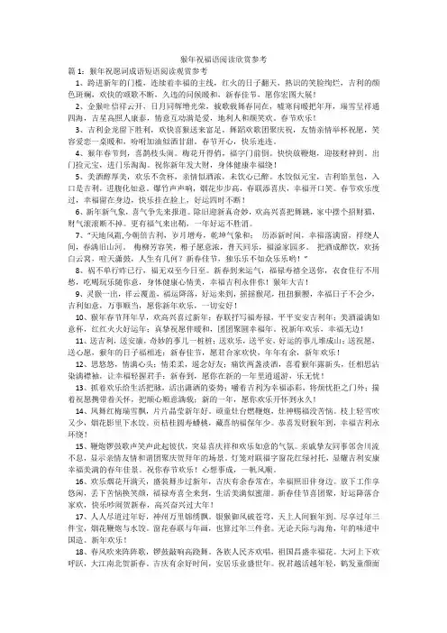 猴年祝福语阅读欣赏参考