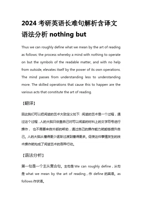 2024考研英语长难句解析含译文语法分析nothing but