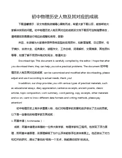初中物理历史人物及其对应的成就