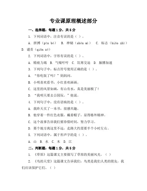 2024年人教版小学五年级语文(上册)期中考卷及答案