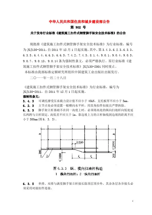 建筑施工各类脚手架安全技术规范强制性条文2011版