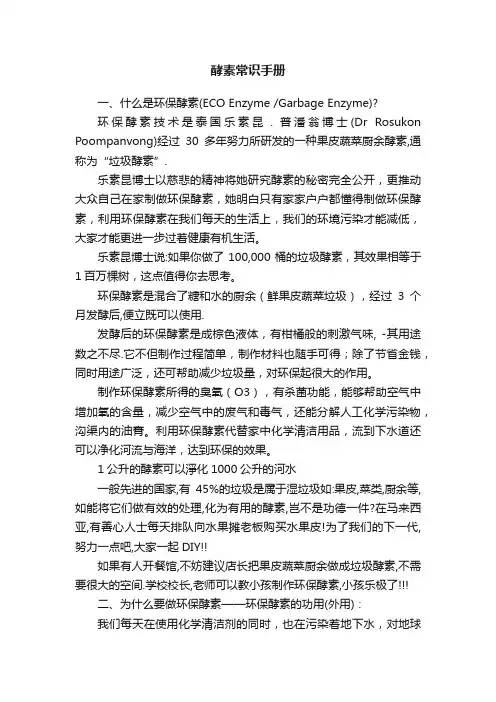 酵素常识手册
