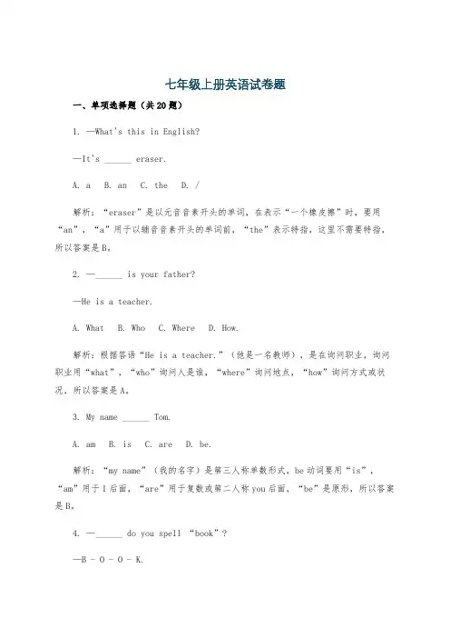 七年级上册英语试卷题
