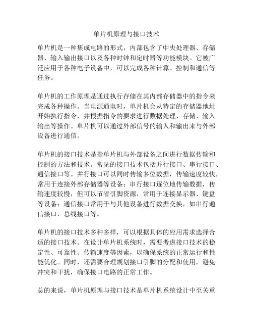 单片机原理与接口技术