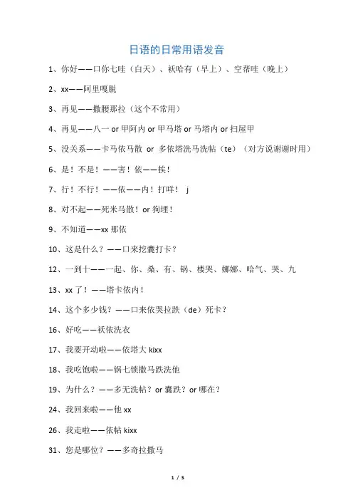 日语的日常用语(中文发音)