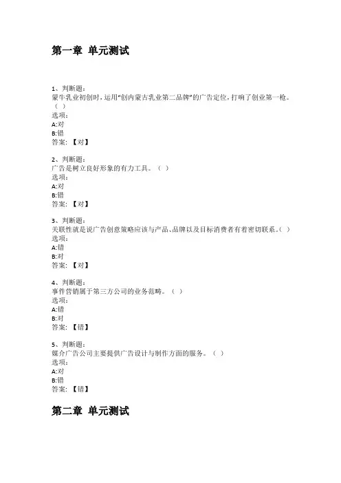 智慧树知到答案 策划为先,创意为上——广告策划章节测试答案