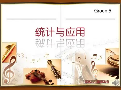 金融统计与保险统计