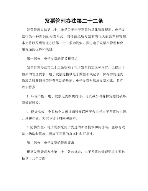 发票管理办法第二十二条