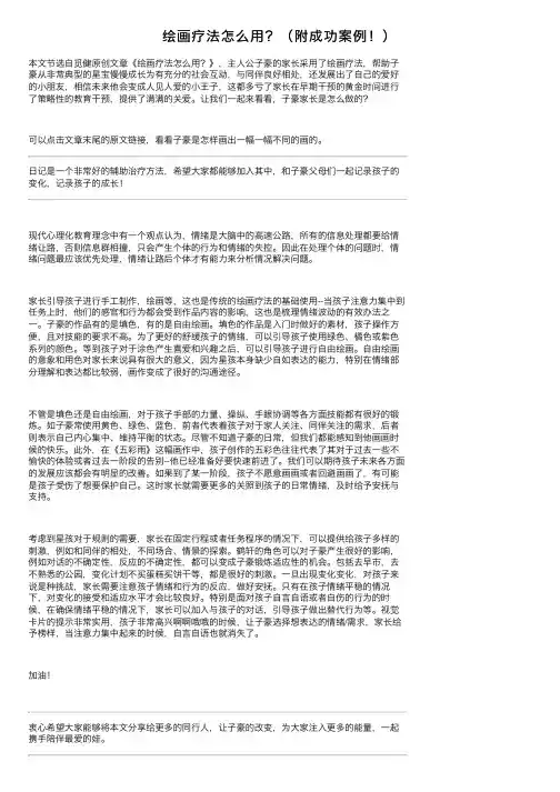 绘画疗法怎么用？（附成功案例！）