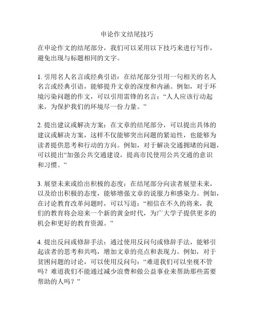 申论作文结尾技巧