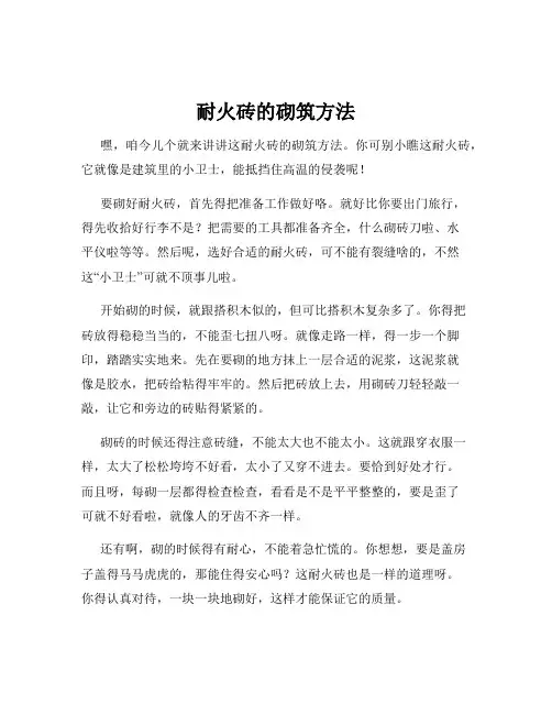 耐火砖的砌筑方法