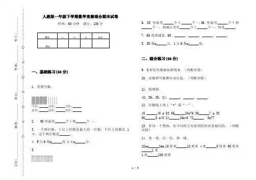 人教版一年级下学期数学竞赛混合期末试卷