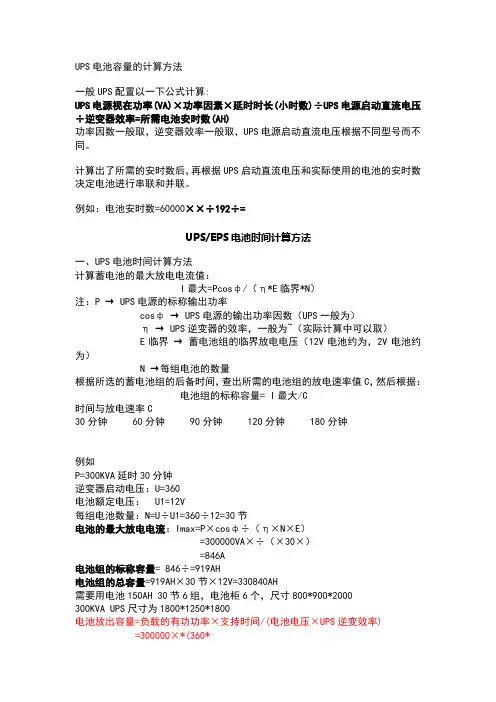 UPS电池容量的计算方法