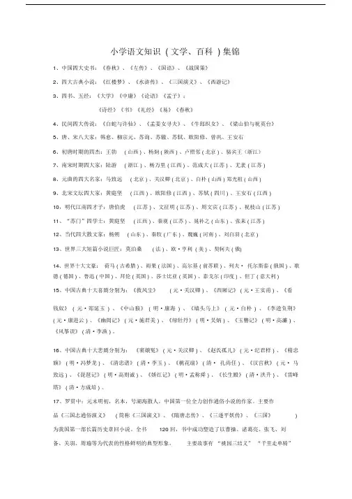 部编人教版六年级语文上册知识集锦之文学百科