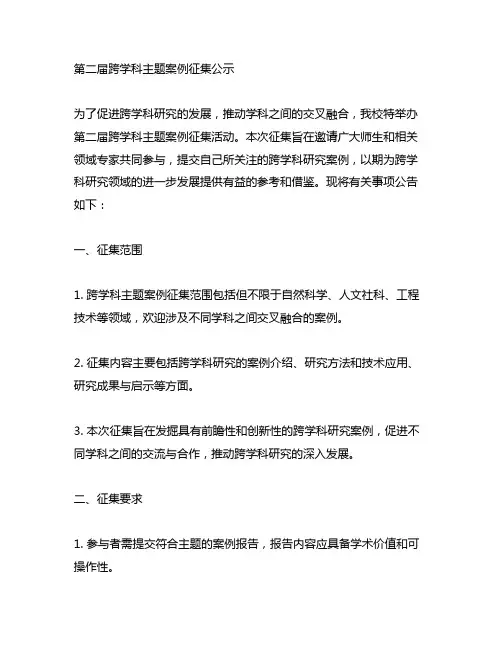 第二届跨学科主题案例征集公示