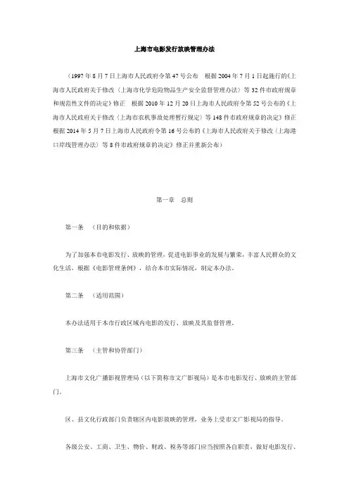 上海市电影发行放映管理办法