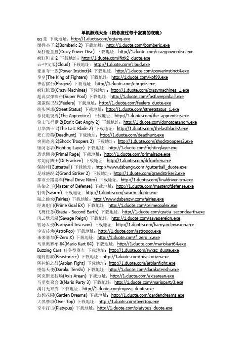 各类好玩的单机游戏直接复制下载
