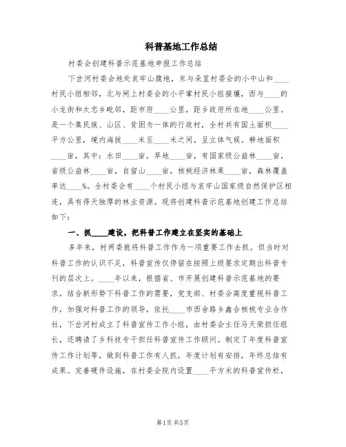 科普基地工作总结(2篇)