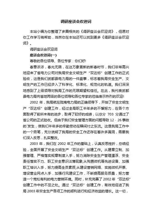 调研座谈会欢迎词