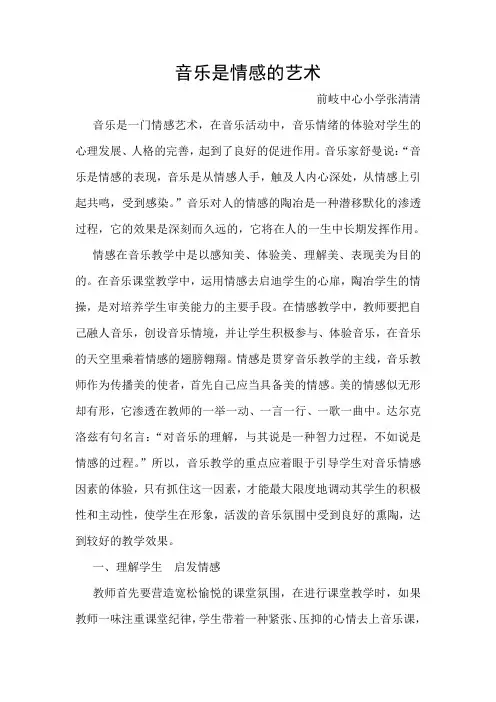 音乐是情感的艺术