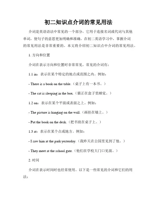 初二知识点介词的常见用法
