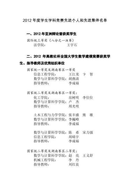 2012年度学生学科竞赛先进个人和先进集体名单