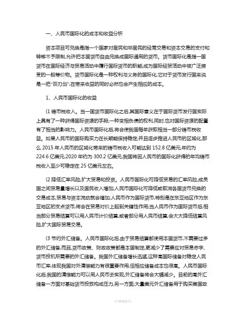 人民币国际化路线解析