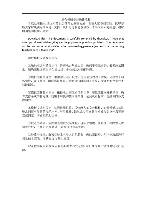 承台模版安装操作流程