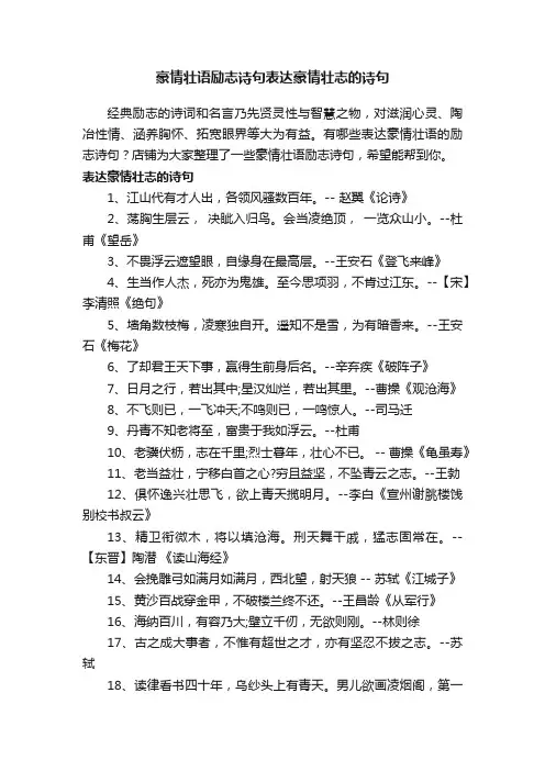 豪情壮语励志诗句表达豪情壮志的诗句