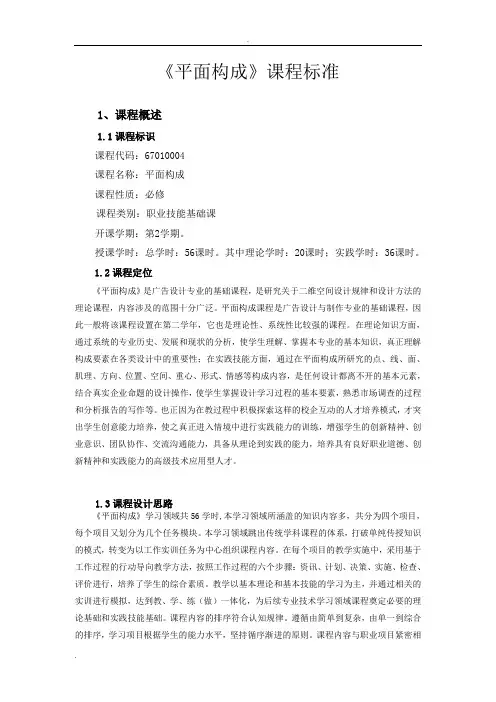 平面构成课程标准