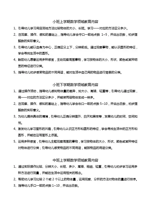幼儿园数学领域教育内容