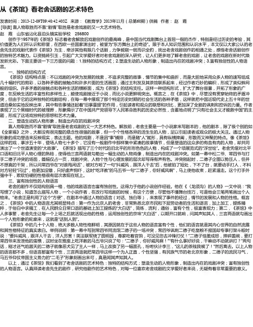 从《茶馆》看老舍话剧的艺术特色