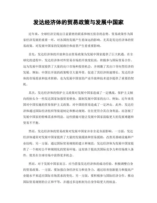 发达经济体的贸易政策与发展中国家