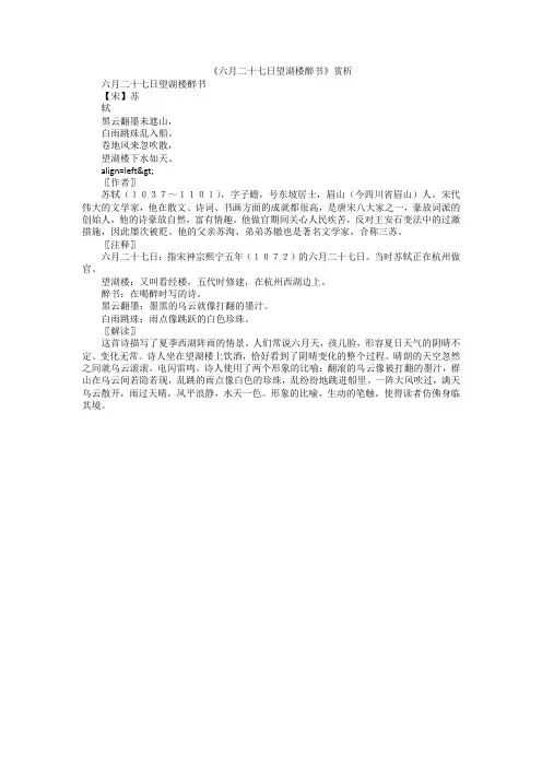 《六月二十七日望湖楼醉书》赏析