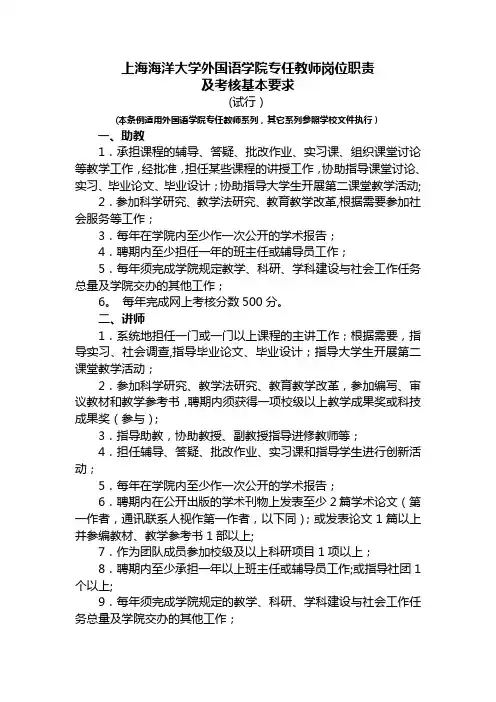 上海海洋大学外国语学院专任教师岗位职责及考核基本要求