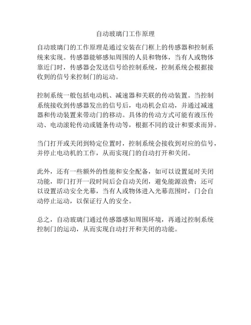 自动玻璃门工作原理