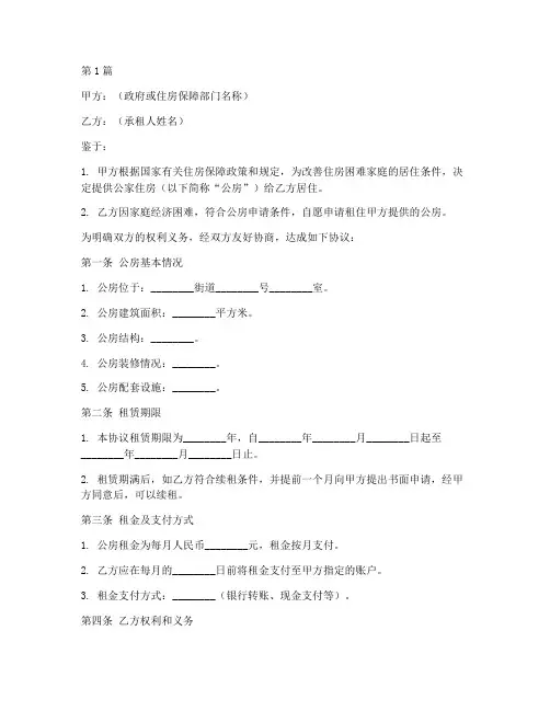 公家住房协议书范本(3篇)