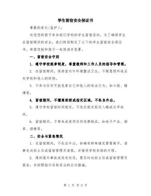 学生留宿安全保证书