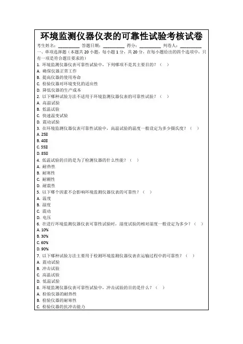 环境监测仪器仪表的可靠性试验考核试卷