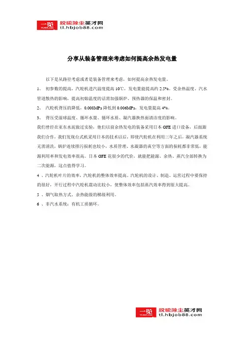 分享从装备管理来考虑如何提高余热发电量